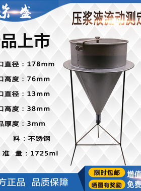 STSC-1型新标准水泥净浆流动度测定仪 压浆剂试验仪 压浆剂漏斗