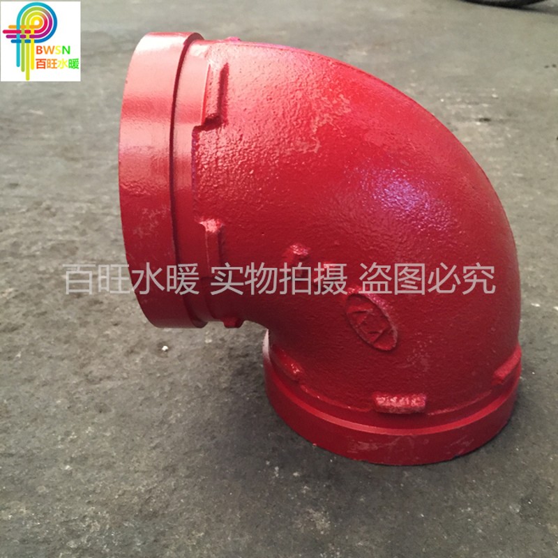 消防卡箍弯头沟槽弯头/消防水管90度弯头配件DN50 65 80 100 114