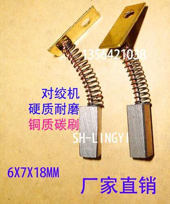 绞线机 对绞机铜质碳刷电刷6X7X18MM