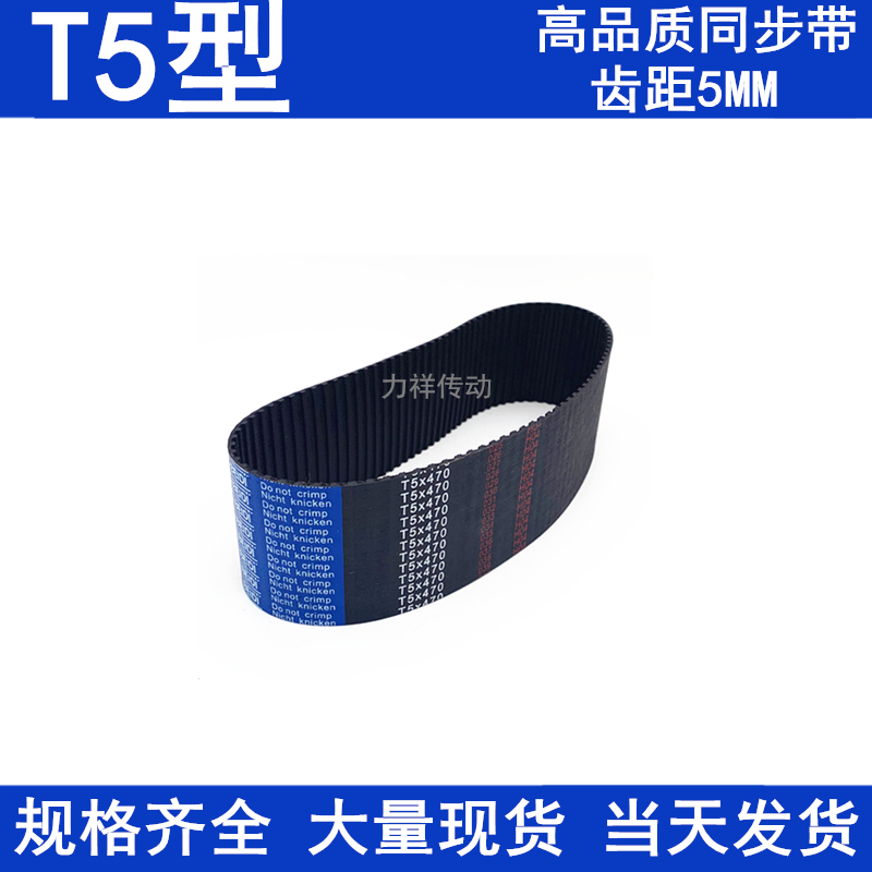现货同步带T5-1215T5-1260T5-1300T5-1380T5-1420T5-1630同步皮带