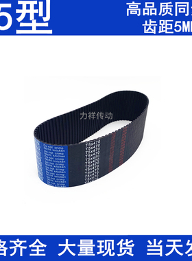 现货同步带T5-1215T5-1260T5-1300T5-1380T5-1420T5-1630同步皮带