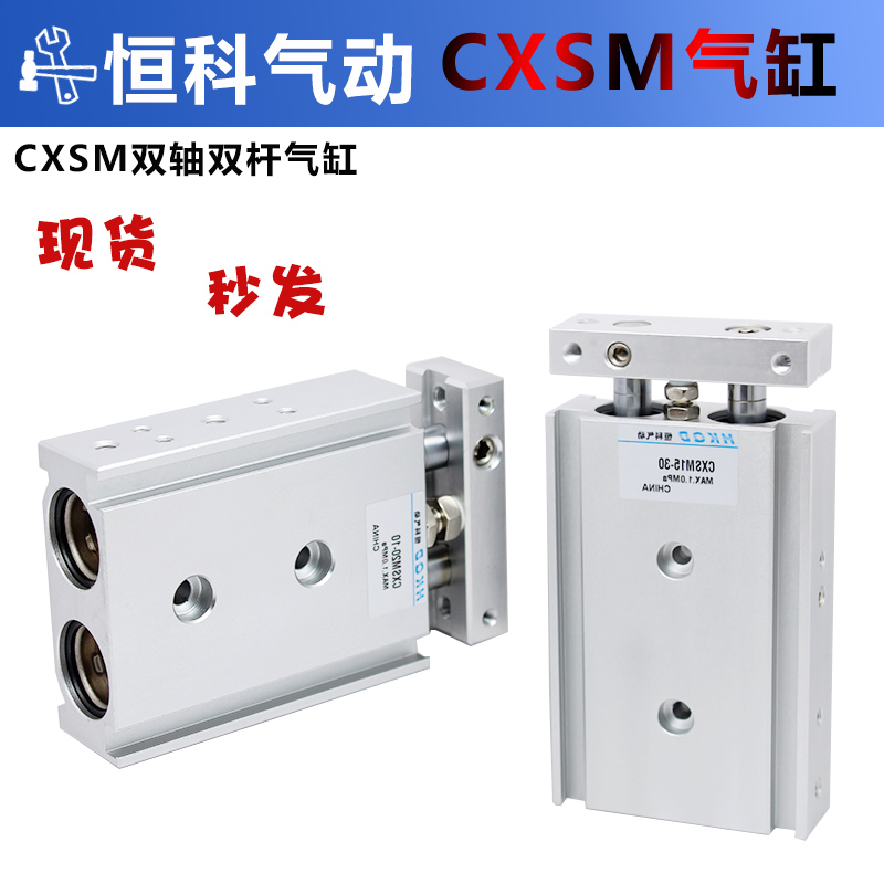 双杆双轴气缸CXSM6/10/15/20-10/15/20/25/30/35/40/50/100-200
