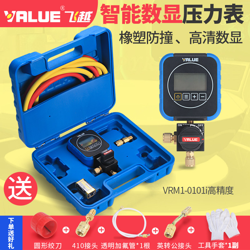 原装飞越VRM1-0101i领航数显压力单表 数字冷媒表雪种加氟表