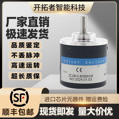 ZCJ39-G-800BM/24F电机增量型光电旋转编码器24C ROTARY ENCODER