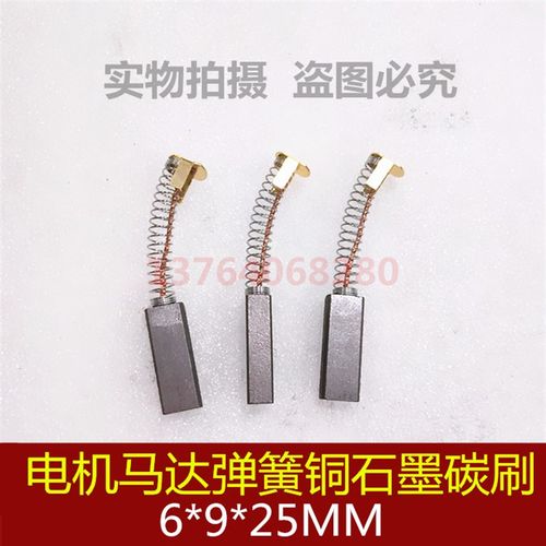 伺服马达弹簧碳刷 铜石墨电机碳刷 6*9/10/12.5*25/30MM 8*9*25MM
