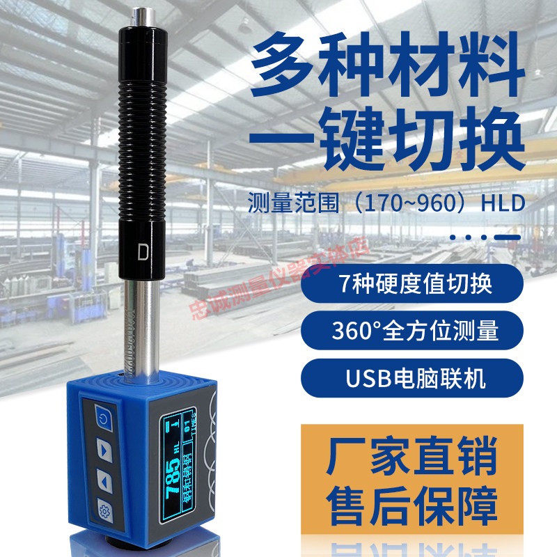 里氏硬度计数显高精度笔式金属铸钢模具工件布洛维肖氏硬度检测仪