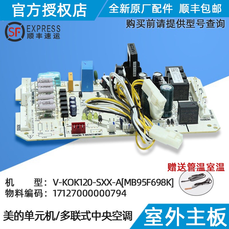 美的空调主控板 电路板 KFR-120W/S-590T2 原装正品配件