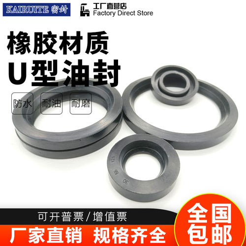 橡胶U型无骨架油封230*240*250*260*265*270*285*300*310*18轴用