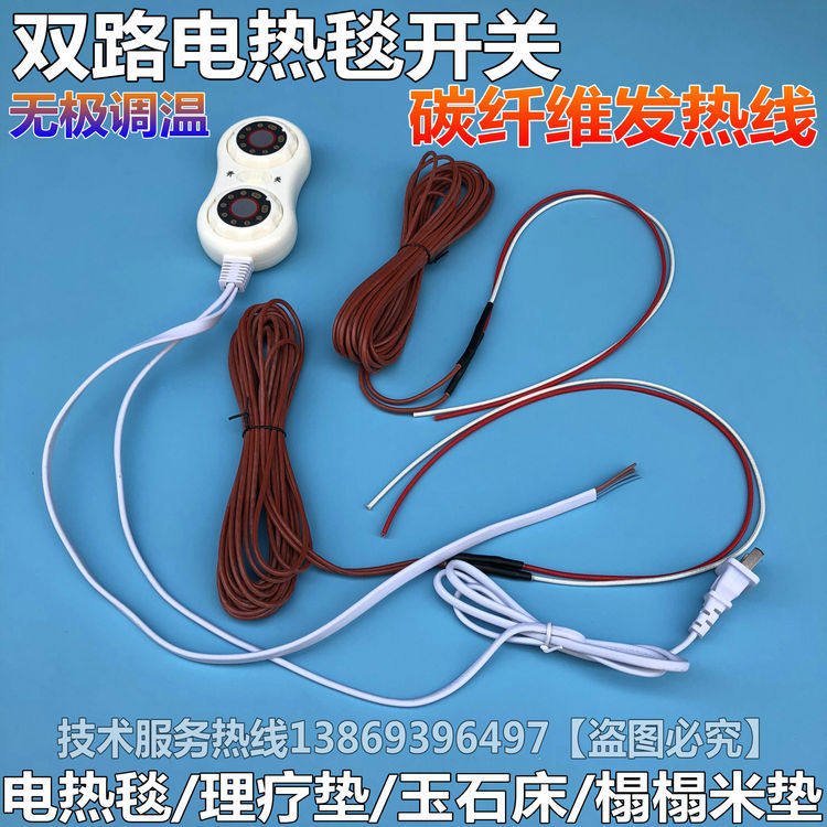 碳纤维电热毯加热线 远红外理疗电热线 硅橡胶加热线 成套加热丝