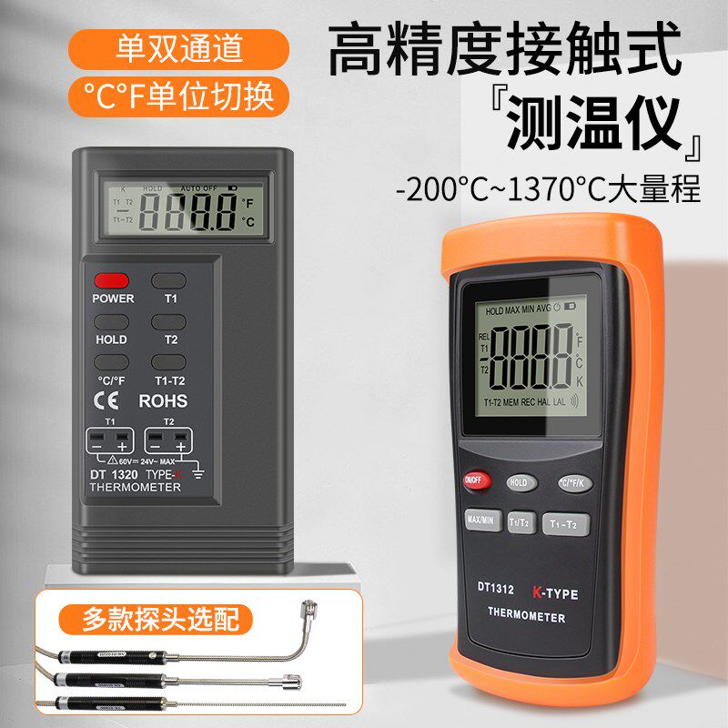 高精度数字测温仪表工业高温电子快速表面温度计接触式K型双通道