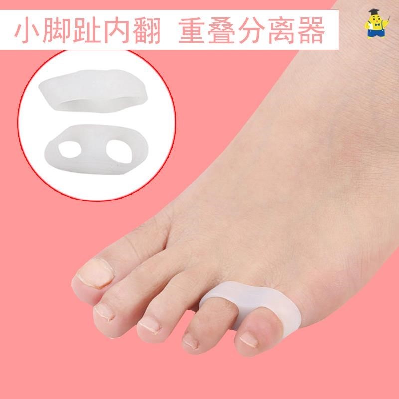 小脚趾矫正器重叠趾分趾器小拇指内外翻矫正器大脚骨分离器可穿鞋