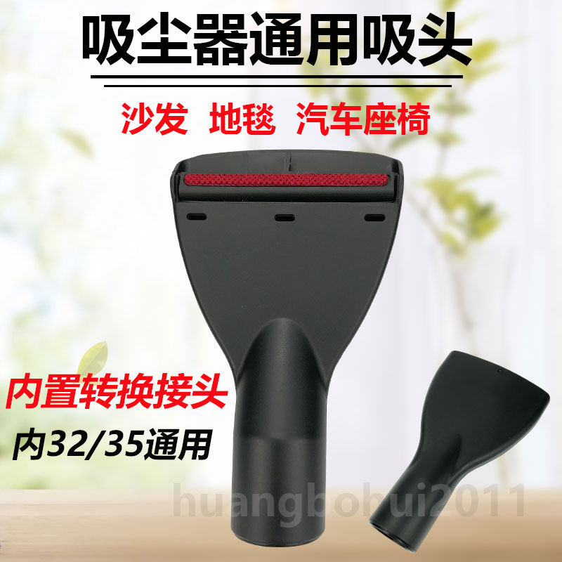 吸尘器吸头扁嘴刷头地毯沙发吸家用洗车用配件大全通用内32/35mm