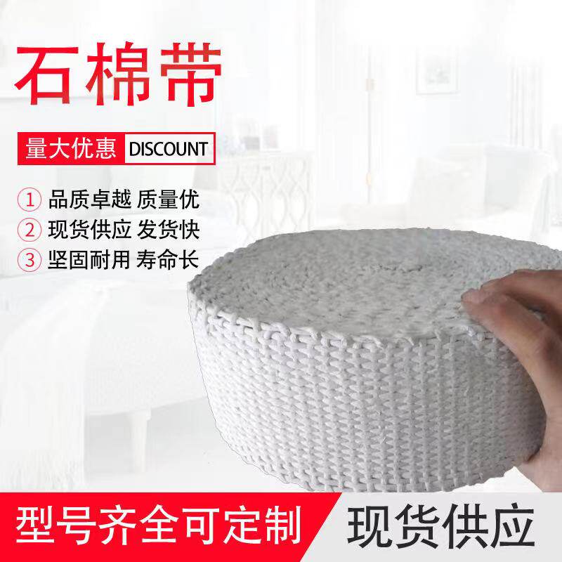 石棉带保温防火带锅炉耐高温密封垫排气管隔热布带无尘石棉带包邮