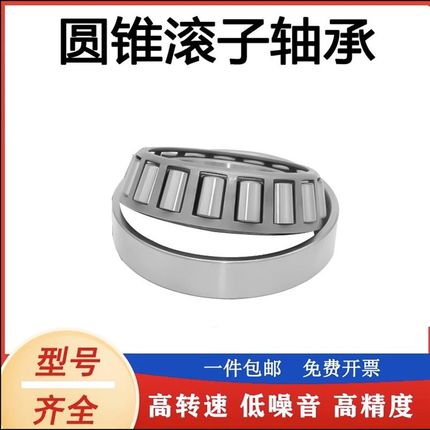 洛圆锥滚子轴承 33219 33220 33221