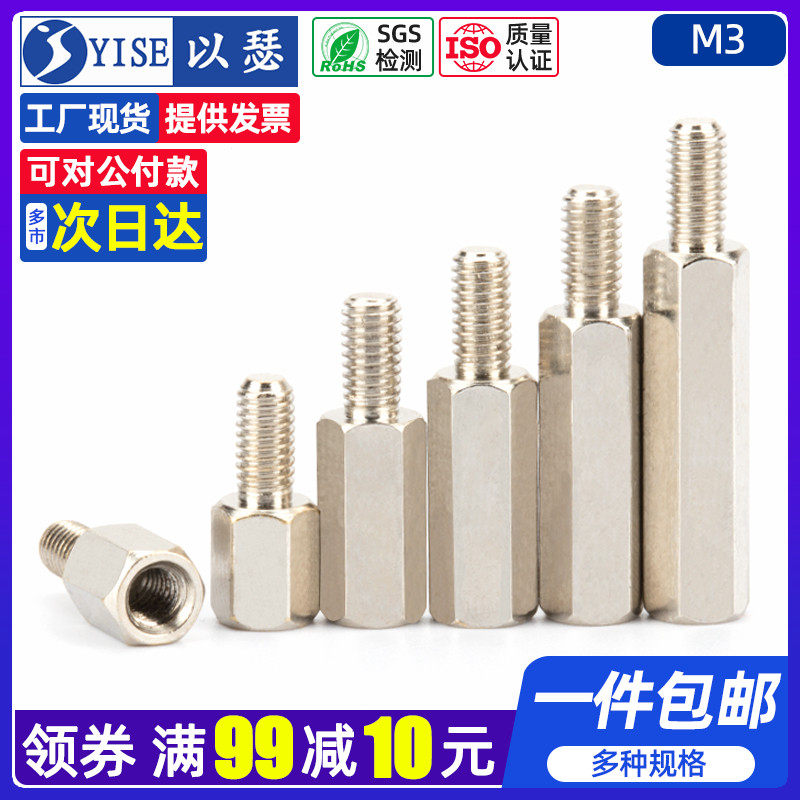 镀镍铜柱M3M4单头铜螺柱机箱主板铜螺丝柱电路板隔离柱六角铜支柱,床上用品,蚊帐,淘宝优惠券,粉丝福利购,淘宝优惠卷