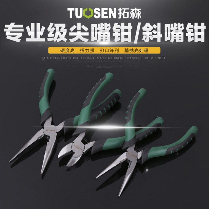 包邮尖嘴钳斜嘴钳斜口钳尖头钳尖口钳子8寸6寸钳子工具进口多功能,饰品/流行首饰/时尚饰品新,链条,淘宝优惠券,粉丝福利购,淘宝优惠卷