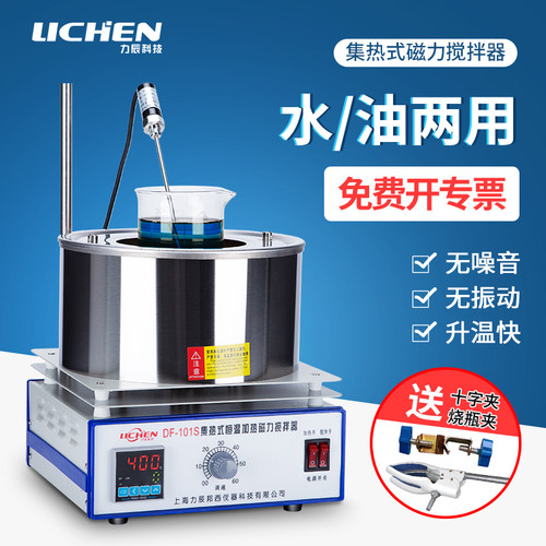 力辰科技集热式磁力搅拌器DF-101S实验室油浴锅数显恒温水浴锅