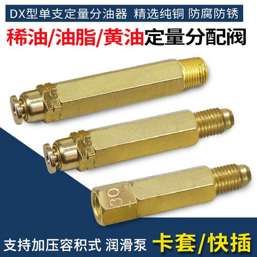 DX计量件定量阀油脂容积式浓黄油分配器润滑油路稀油分油器接头