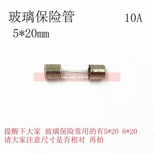 保险丝 保险管 玻璃保险丝 5*20mm 电流 10A/100只每合