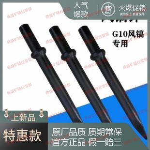 直销G10G11G12G15G16风镐钎子风镐头 气镐钎尖头支持定制