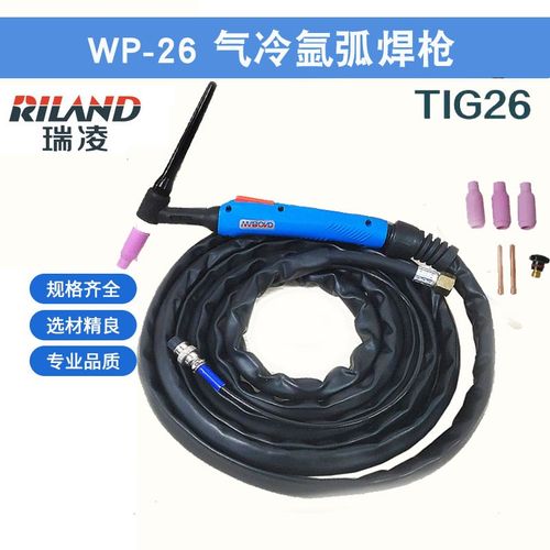 锐龙瑞凌焊机通用型水冷氩弧焊枪WP-26 18 TIG-250气冷水冷焊把线