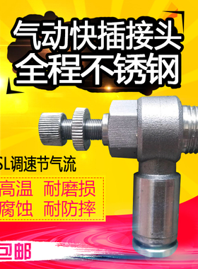 304不锈钢气动接头节流阀调速气动快插 SL6-01/8-02/10-02/12-03