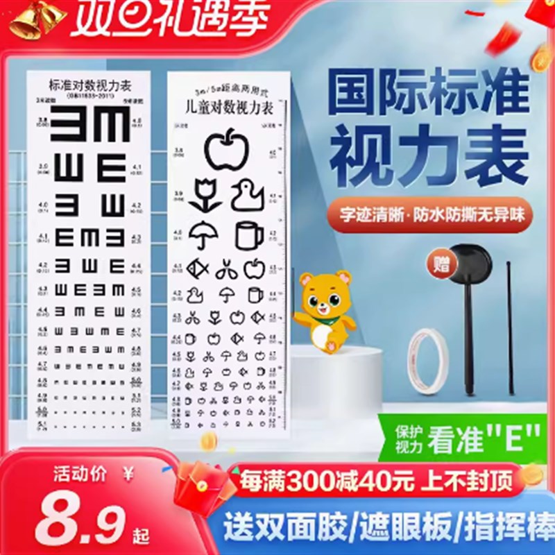 对数测视力表挂图标准儿童家用幼儿园卡通E字C成人近视眼睛视力表