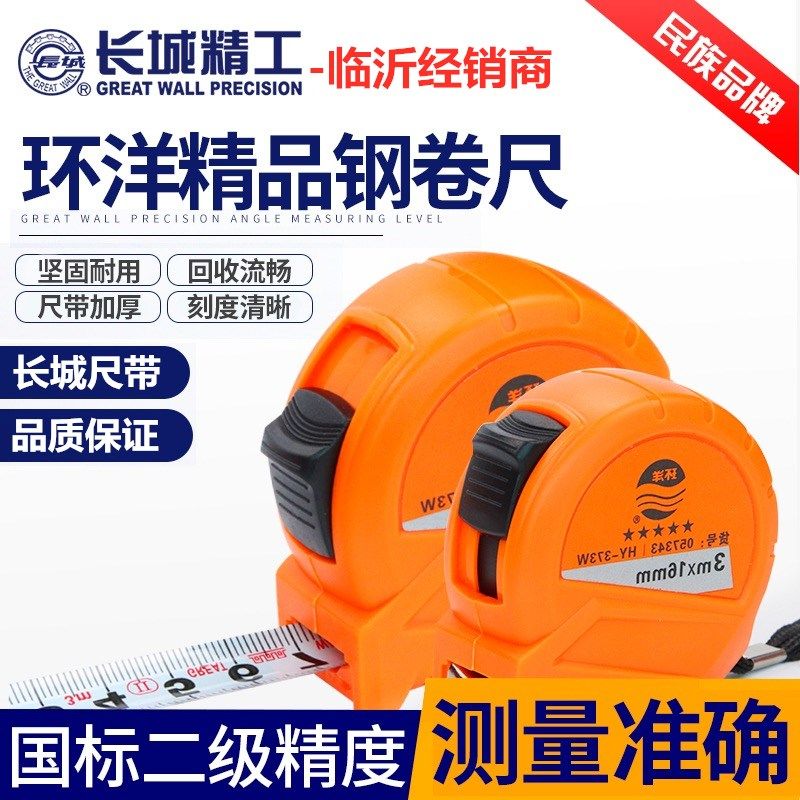 环洋钢卷尺 3米5米7.5米卷尺加厚耐磨尺子 国标II级精度长城米尺