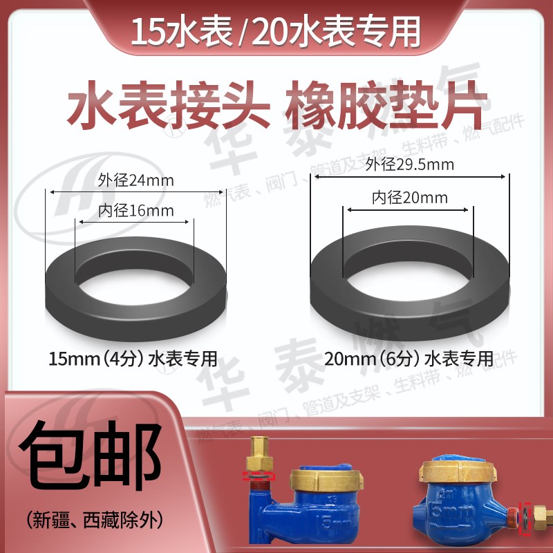 20DN15mm立式卧式水表专用垫片4分6水表活接加厚橡胶密封垫圈平垫