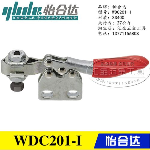 原装同款怡合达 水平压紧式快速夹具夹钳WDC201-I/-AI 直底座肘夹