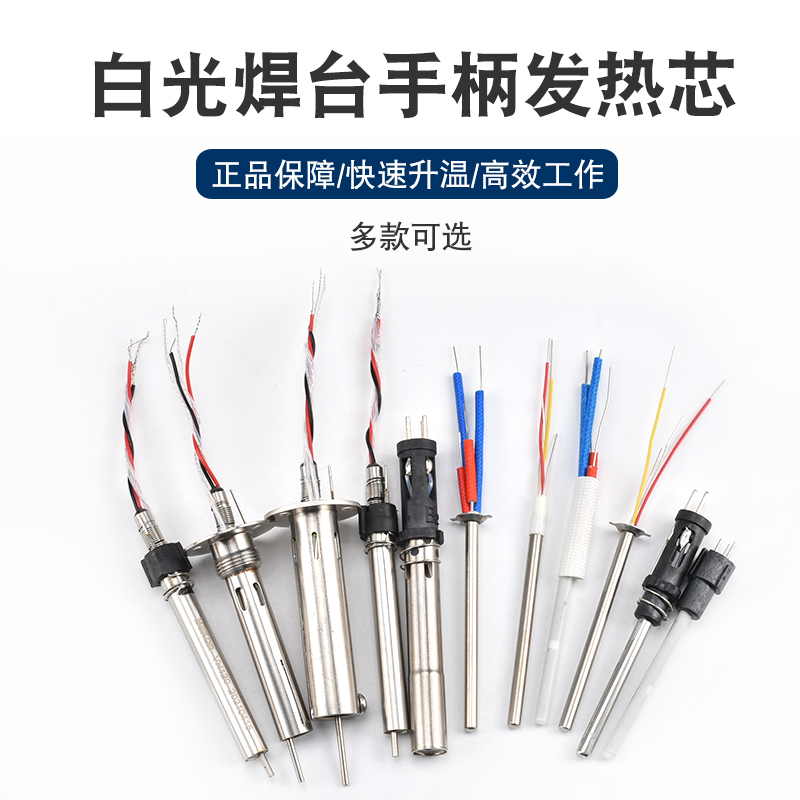 深圳白光936焊台高频电烙铁芯203H205H150W金属芯1321内热式60W陶
