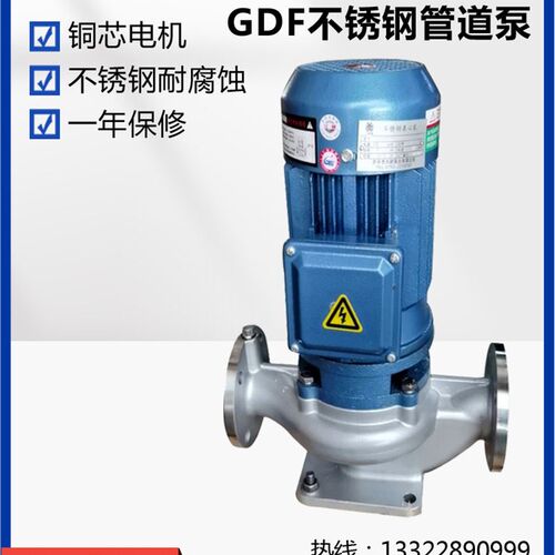 GDF100-30 不锈钢管道泵冠申腐蚀大流量耐腐蚀电动循环化工水处理