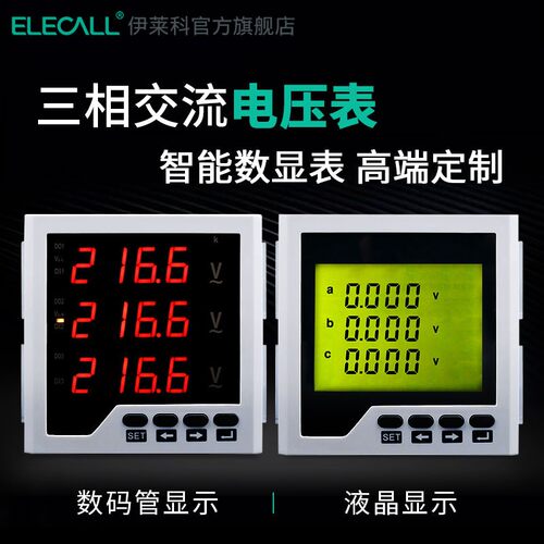 定制品 数显三相交流电压表ELE-3AV33/3Y液晶数字显示380V 96*96