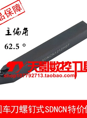 外圆车刀杆62.5度SDNCN0808H07/1010H07/1212H07/1616H07/2020K07