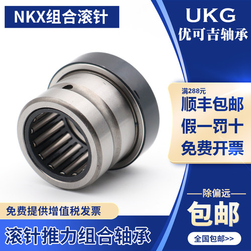 推力球滚针组合轴承NKX10 12 15 17 20 25 30 35 40 45 50 60 Z
