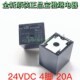 炸锅用宝橙继电器 24VDC 正品 全新原装 4脚 922 277VAC 20A