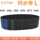 446L 450L 453L 橡胶同步带442L 457L 465L472L同步皮带L型传动带