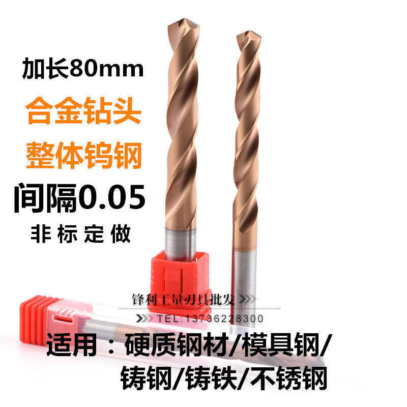 0.05加长80mm合金钻头不锈钢用涂层钨钢整体超硬质直柄麻花咀打孔