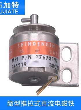 SHINDENGEN微型推拉式直流电磁铁DC12v 24v行程2mm撞击型强力
