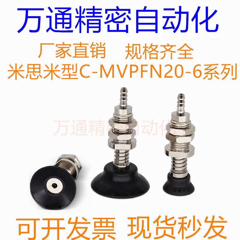 米思米真空吸盘械手吸嘴 C-MVPFN5/6-3/10 C-MVPFE8/10/15-10-4