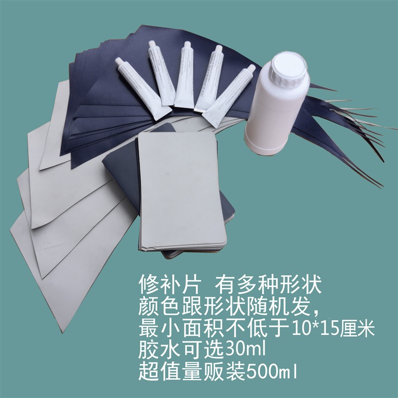 橡皮艇专用修补包 气船 皮艇 冲锋舟 钓鱼船等 修补 贴片 胶水