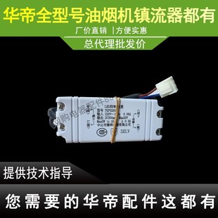 适用于华帝油烟机LED灯E618BH烟机LED灯照明灯镇流器
