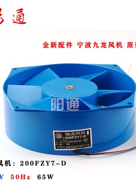 九龙200FZY7-D轴流风机全铜线风机工业级220V电焊机风机380v风扇