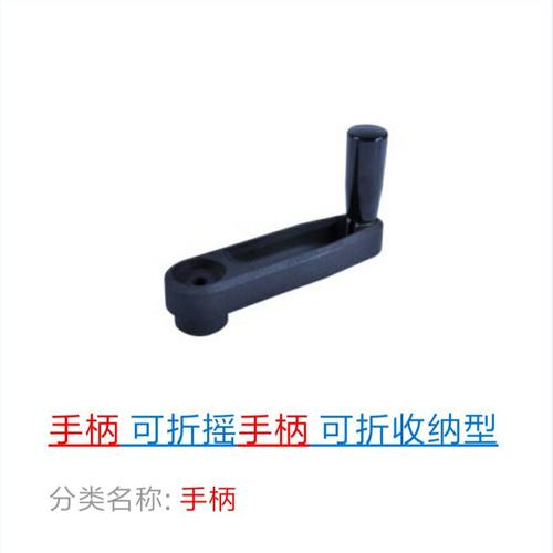 可折摇手柄 手柄可折收纳型HAC71 HAC72 HAC74