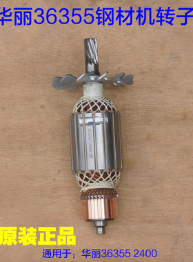 华丽36355钢材机转子雷威新牌2400定子凯诺锐派博普350切割机配件