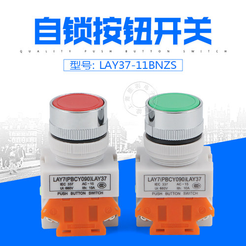 Y090(PBC)LAY37-11BNZS 平头按钮 带自锁开关 自锁按钮 22MM