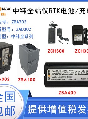 中纬ZT10R全站仪电池充电器ZBA100适用ZBA202/ZCH100/ZAD800