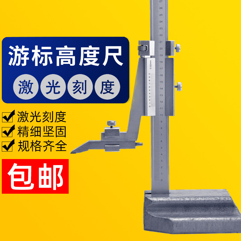 高度游标卡尺画线 高度尺划线尺0-300 0-500桂林牌高度尺包邮