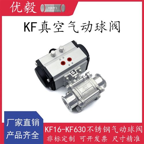 KF真空气动球阀304不锈钢快装16管配件25盲板40法兰50卡箍63卡钳8