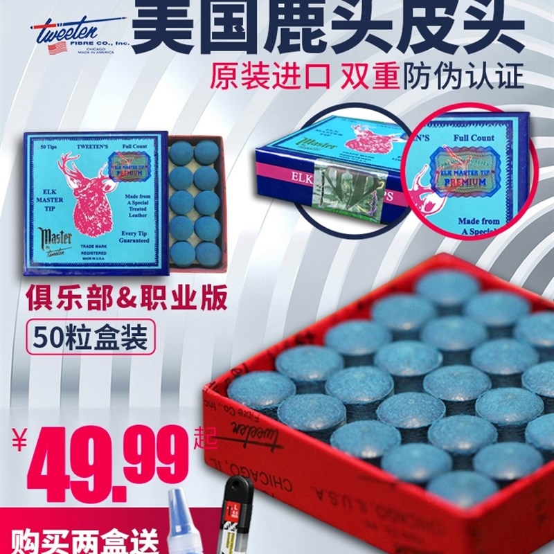 Elk鹿头牌皮头公杆俱乐部斯诺克台球杆头小头黑八10.5九球枪